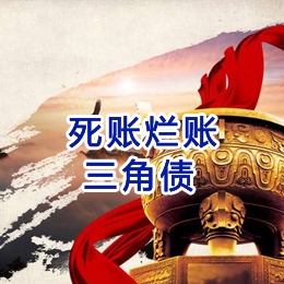 铜仁要债公司